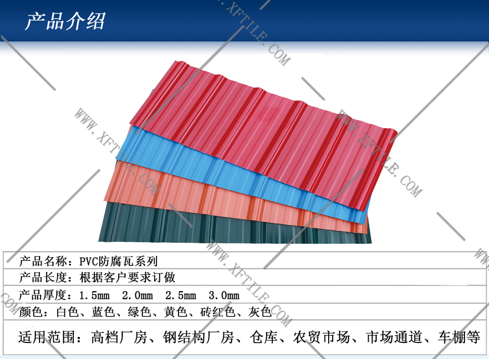 星發(fā)瓦業(yè)“PVC塑鋼瓦”不懼臺風(fēng)“彩虹”